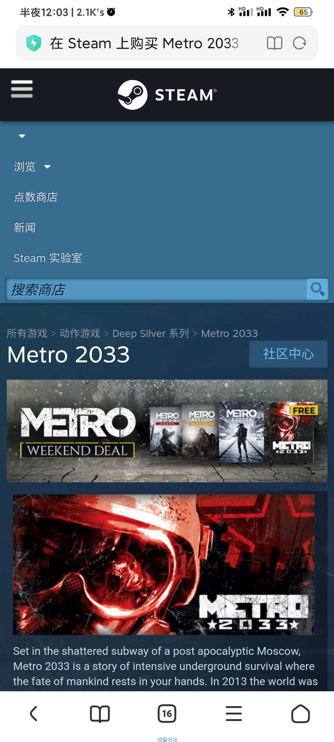 【虚拟物品】steam领《地铁2033》
