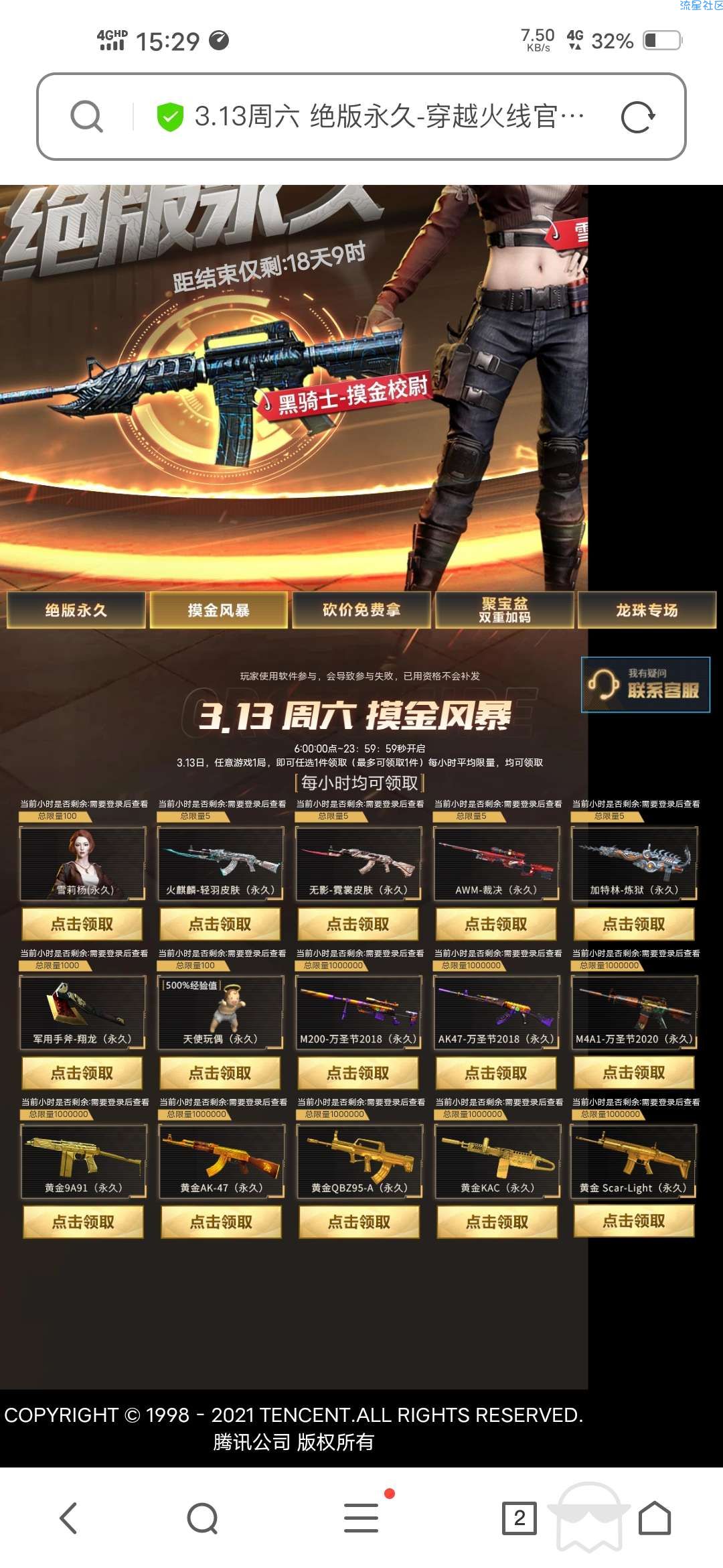 【虚拟物品】CF周末游戏一局领黑骑士-摸金校尉