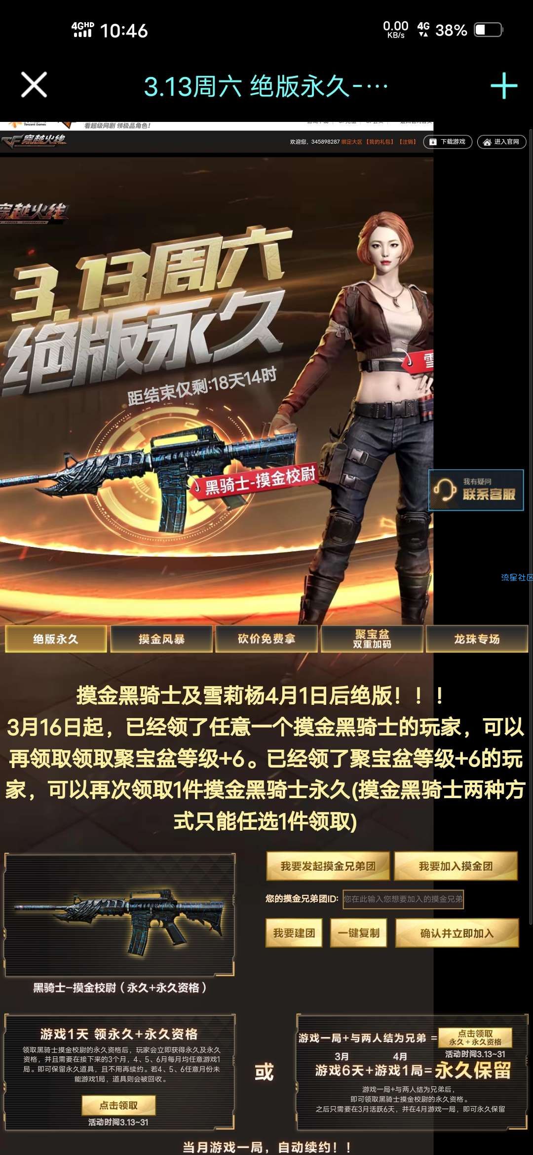 【虚拟物品】CF周末游戏一局领黑骑士-摸金校尉