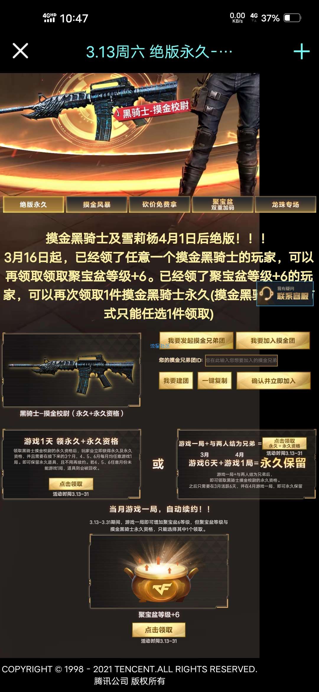 【虚拟物品】CF周末游戏一局领黑骑士-摸金校尉
