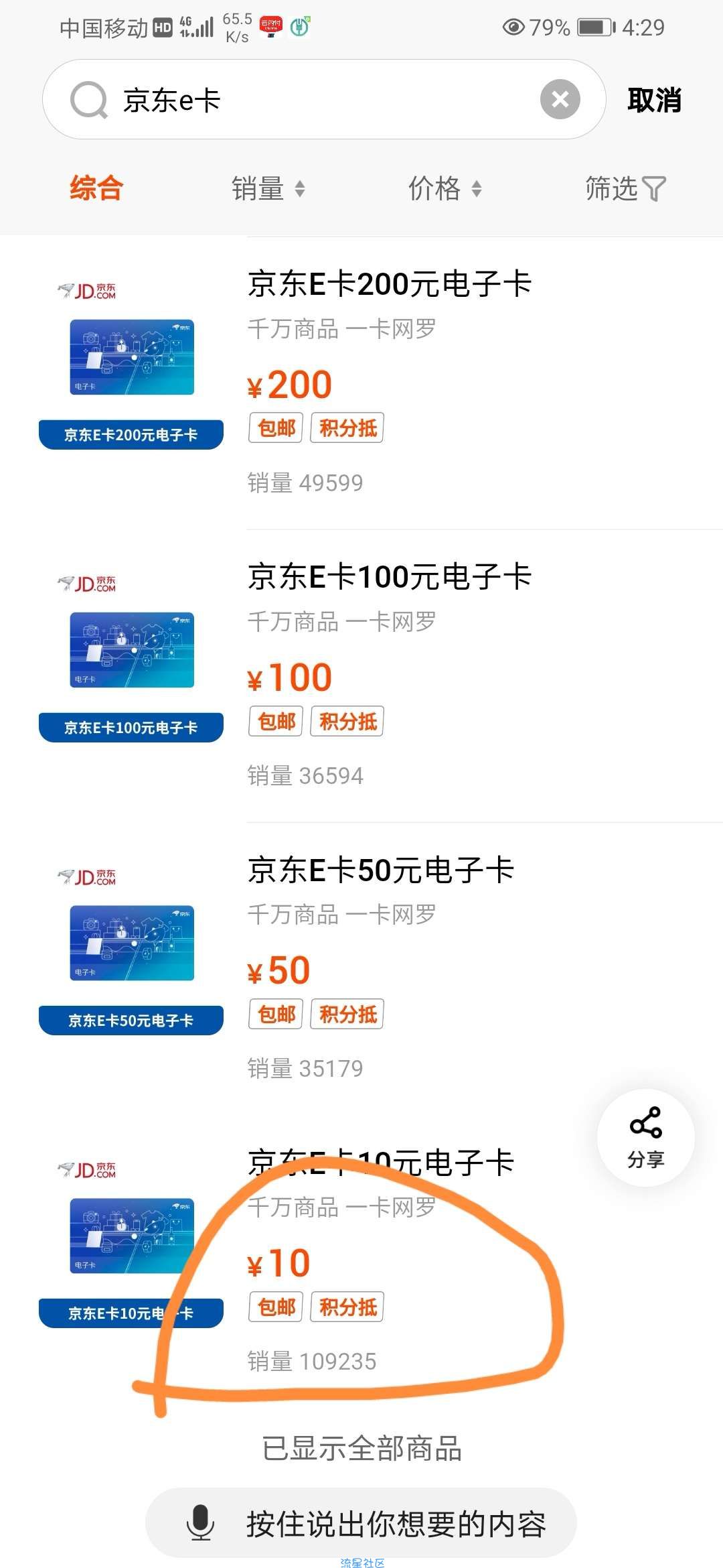 6元购20元京东e卡