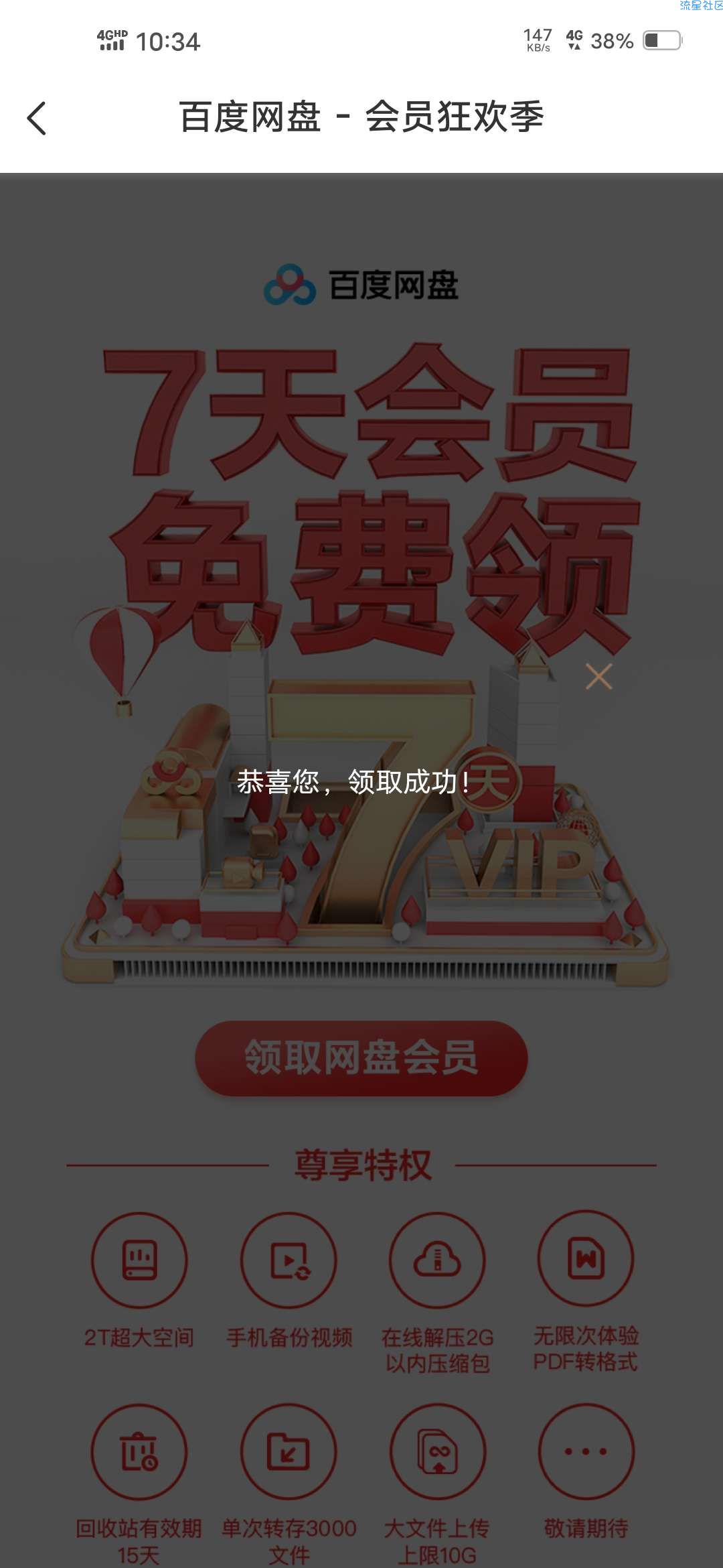 【虚拟物品】白领2－8天百度网盘会员
