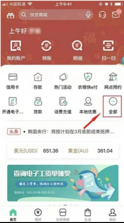 【现金红包】长沙农行掌银领8.8元数字人民币红包