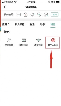 【现金红包】长沙农行掌银领8.8元数字人民币红包