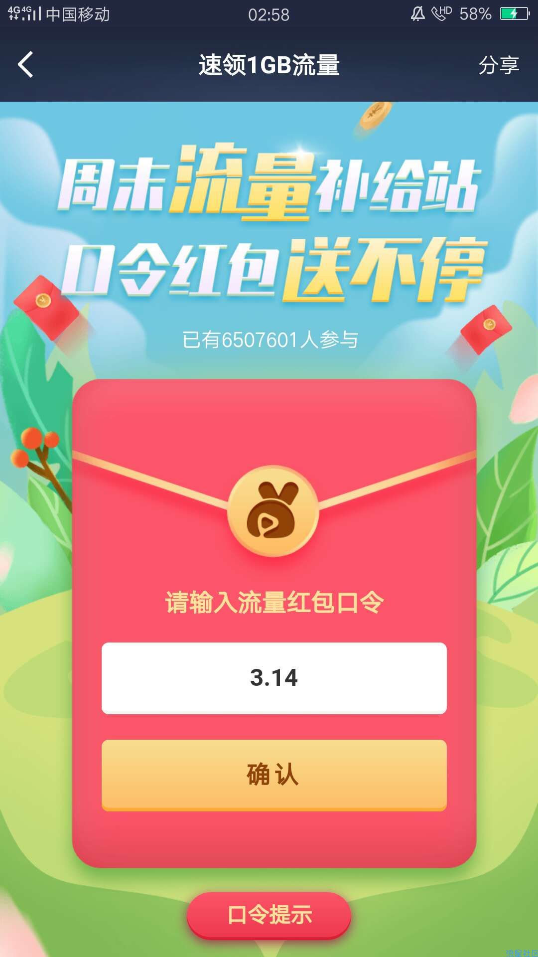 广东移动用户领1G