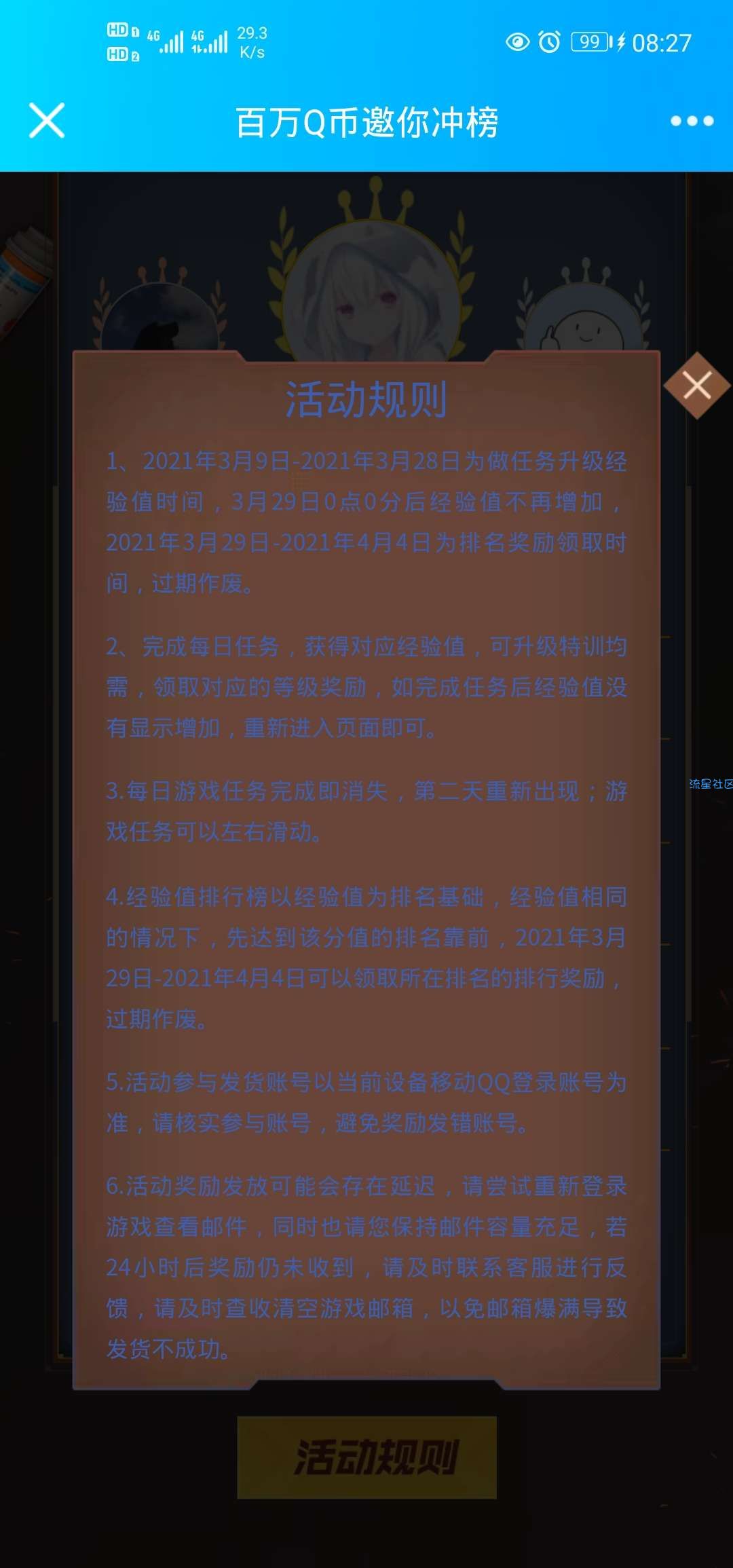 【虚拟物品】和平精英升30级领1-188Q币