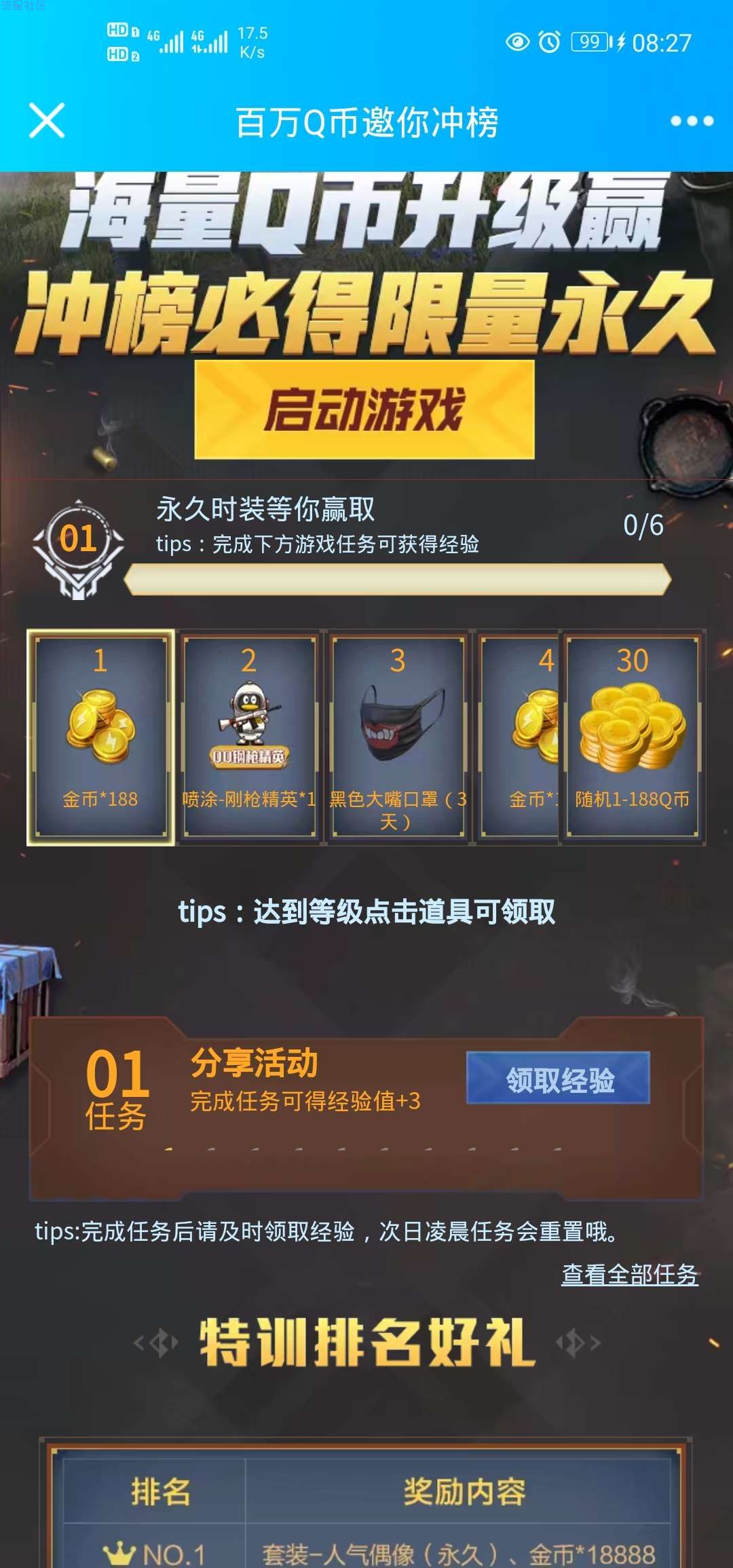 【虚拟物品】和平精英升30级领1-188Q币