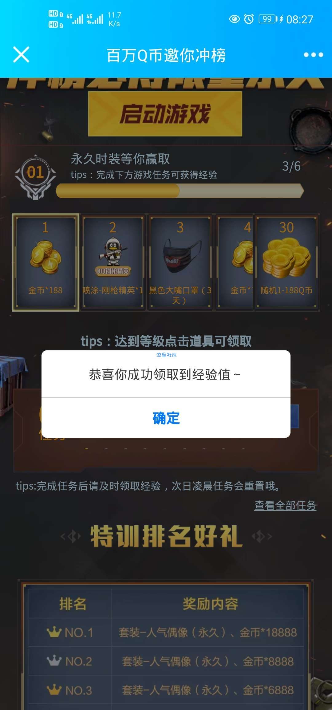 【虚拟物品】和平精英升30级领1-188Q币