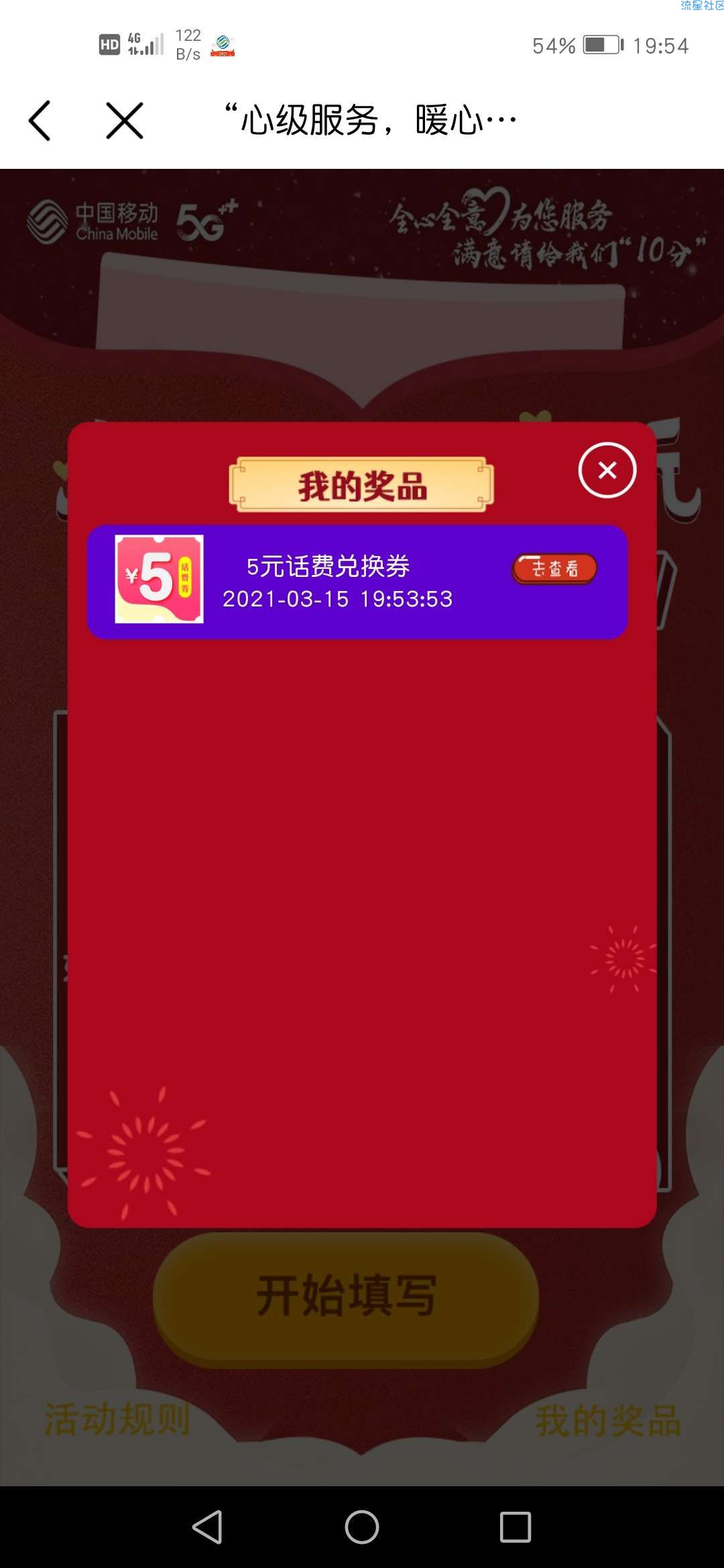 中国移动抽话费大水