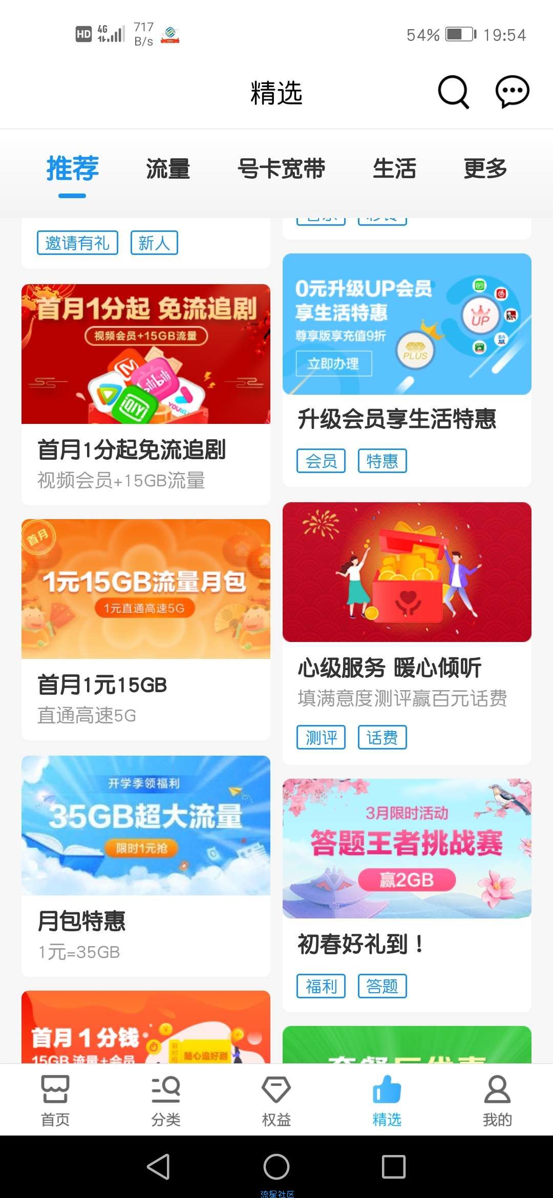 中国移动抽话费大水