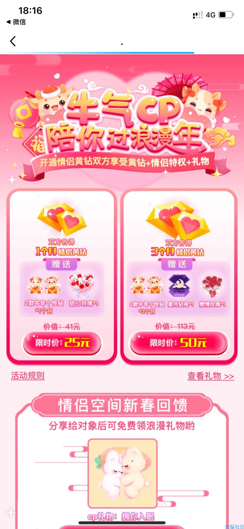 【现金红包】qq情侣领3天个性钻