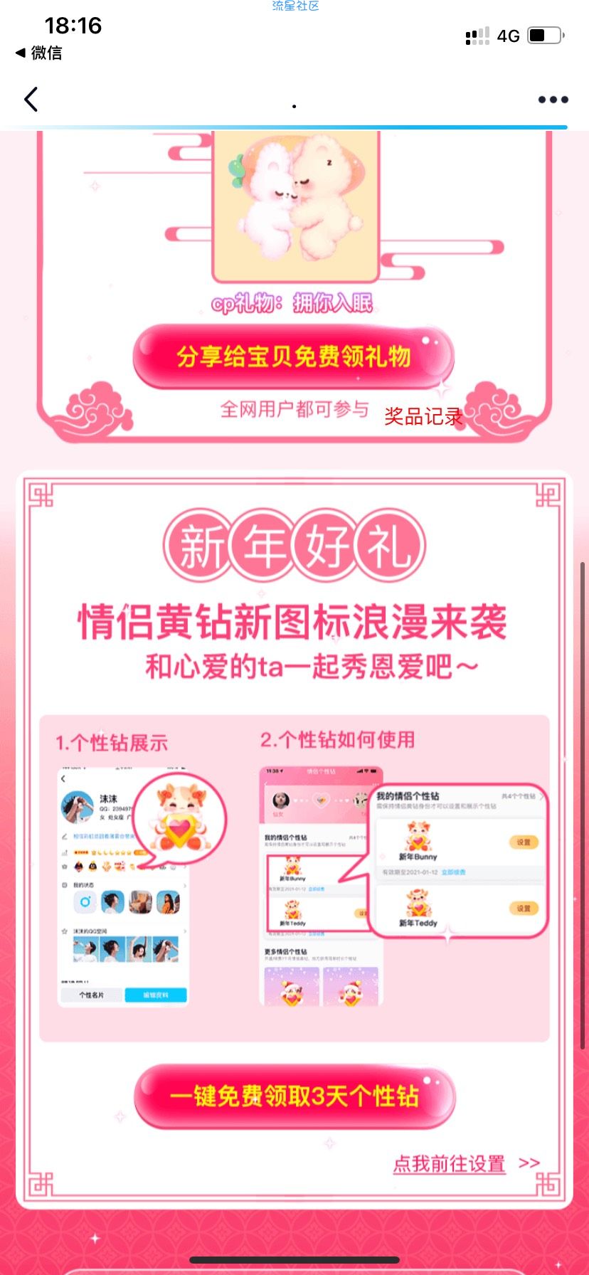 【现金红包】qq情侣领3天个性钻