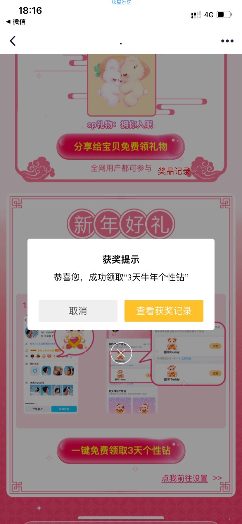 【现金红包】qq情侣领3天个性钻
