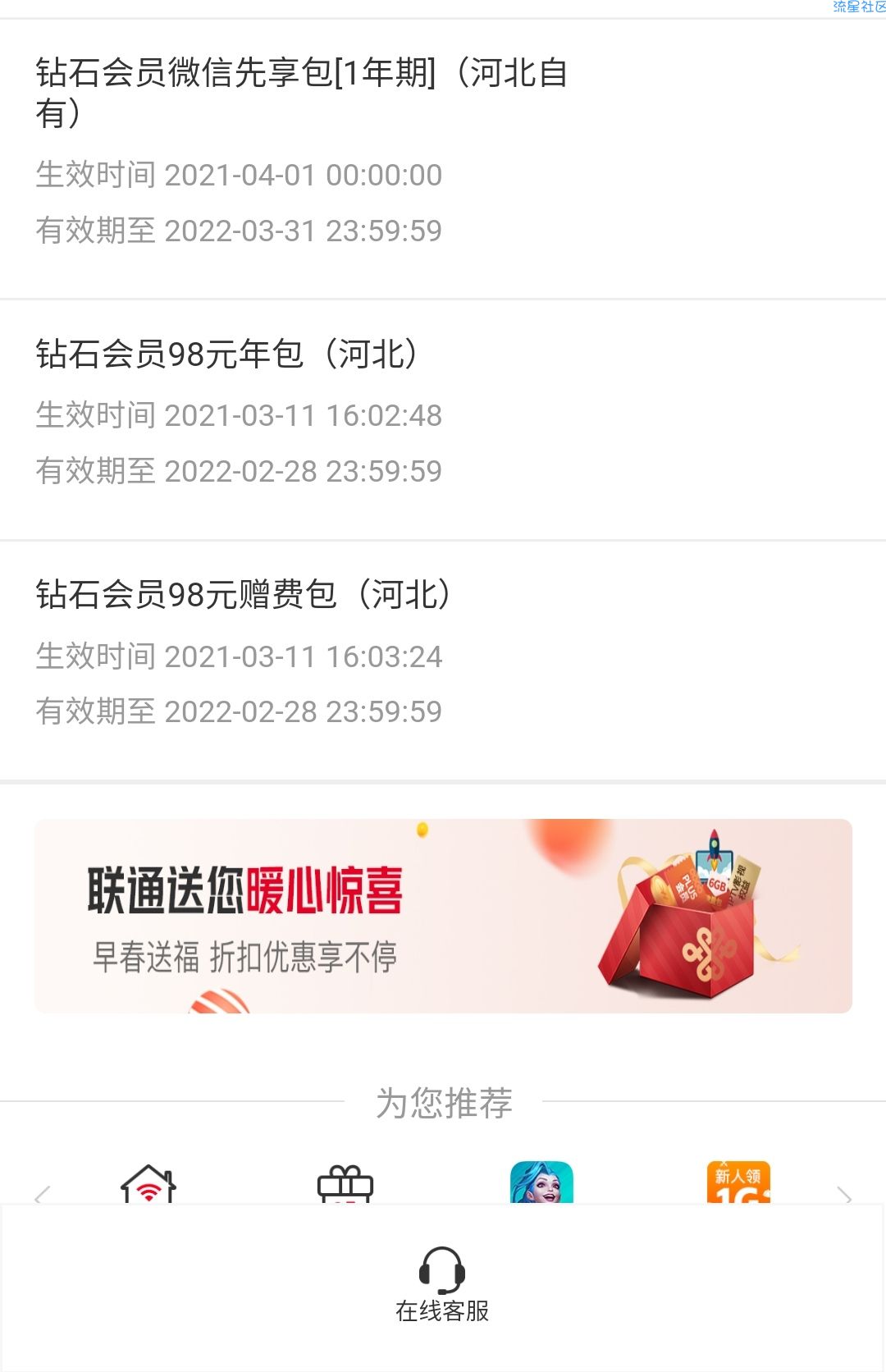 河北联通免费领一年会员