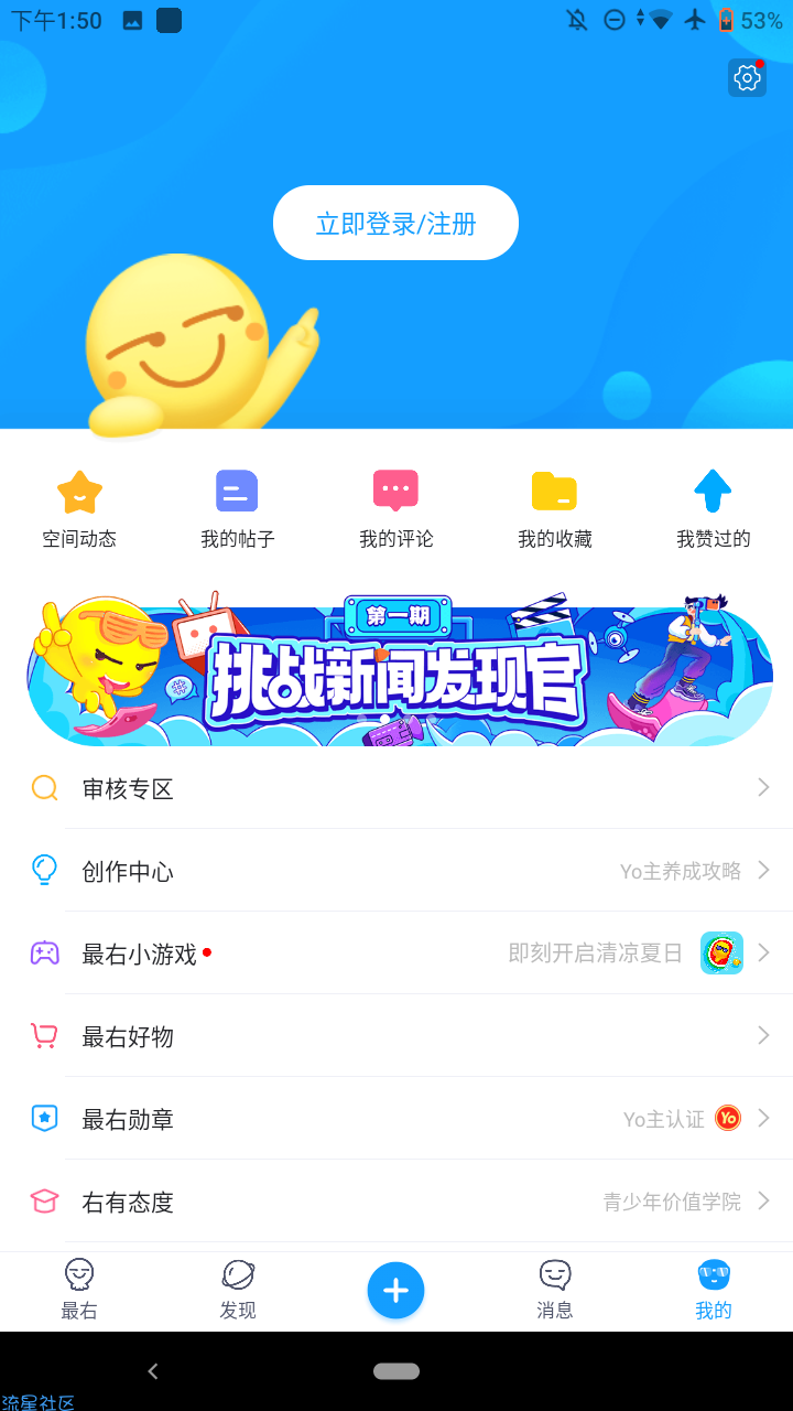 最右 5.4.18去广告清爽会员版