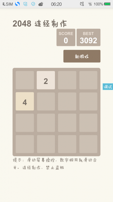 iApp源码-2048小游戏