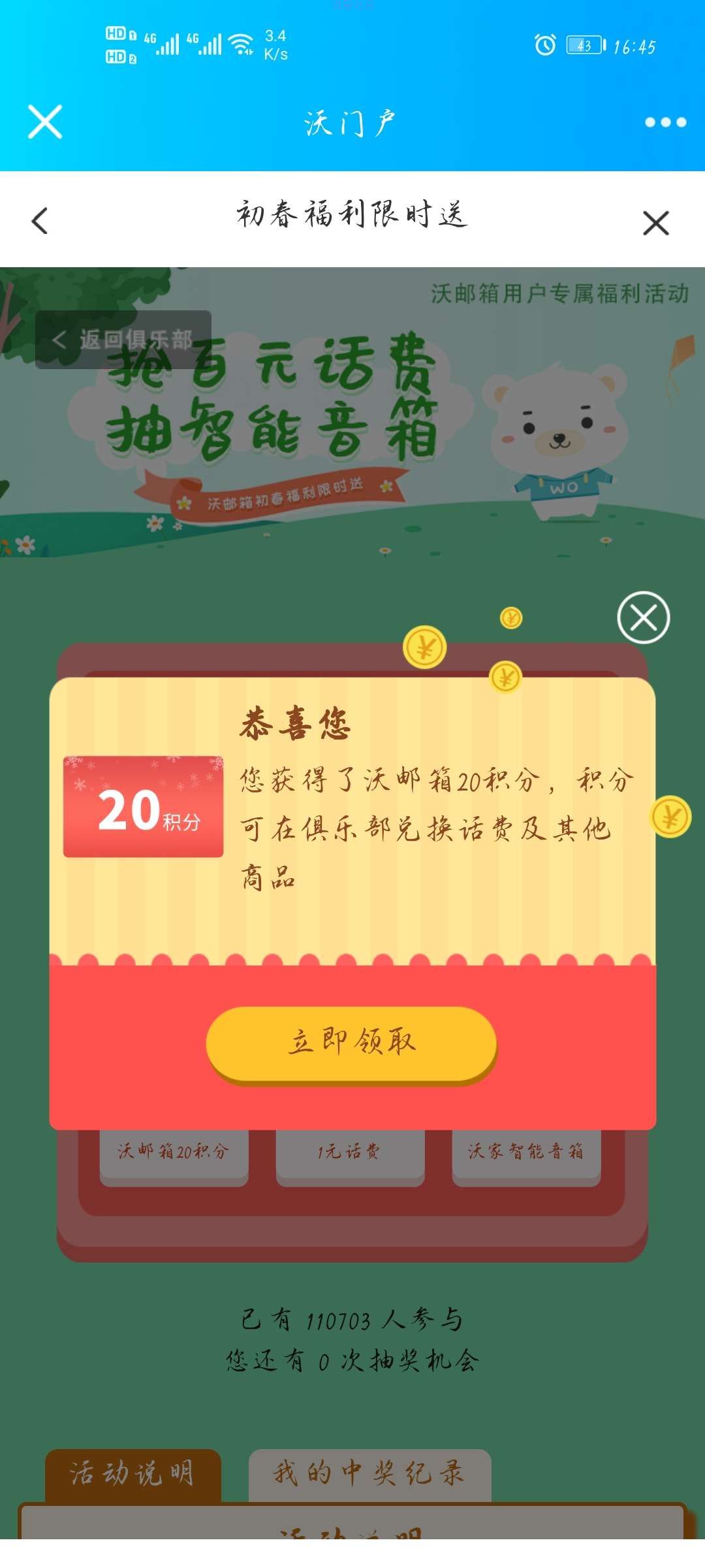 【话费流量】联通用户抽话费，1-20元。还有实物！