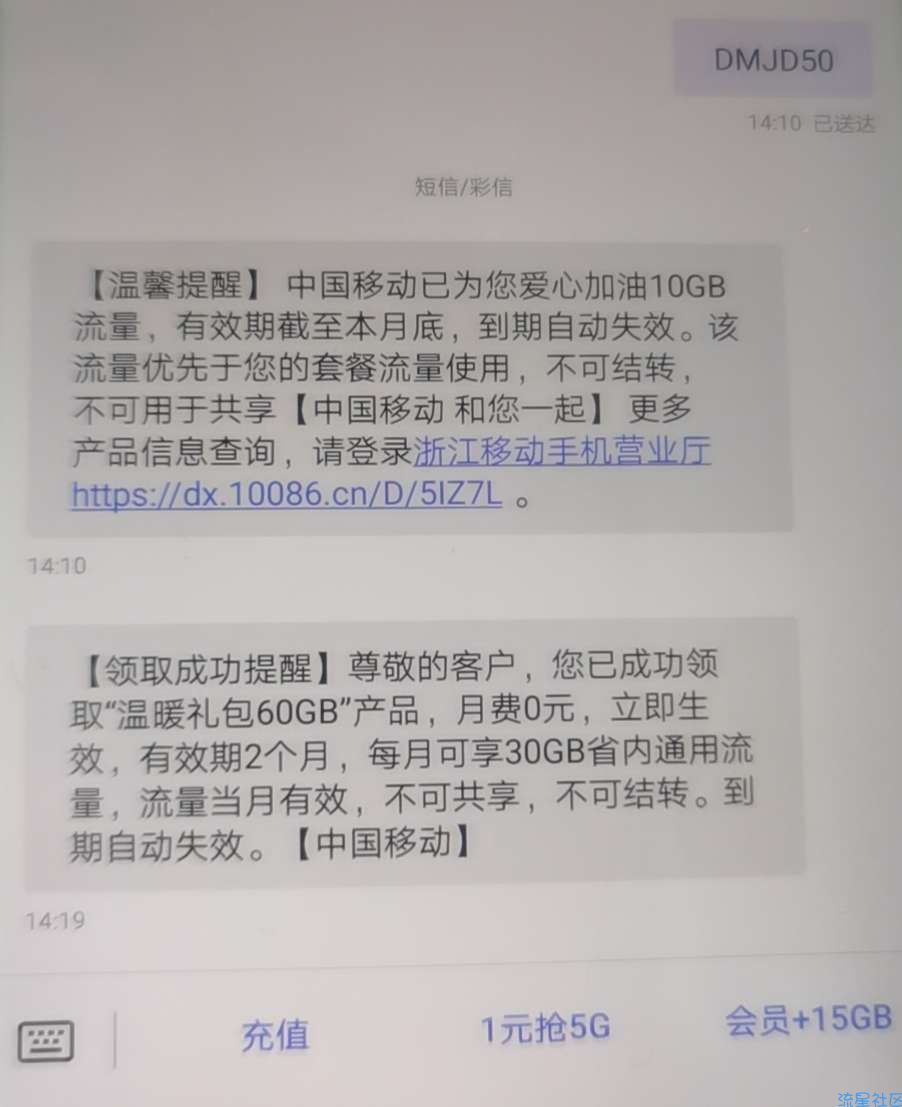 浙江移动免费领60G流量