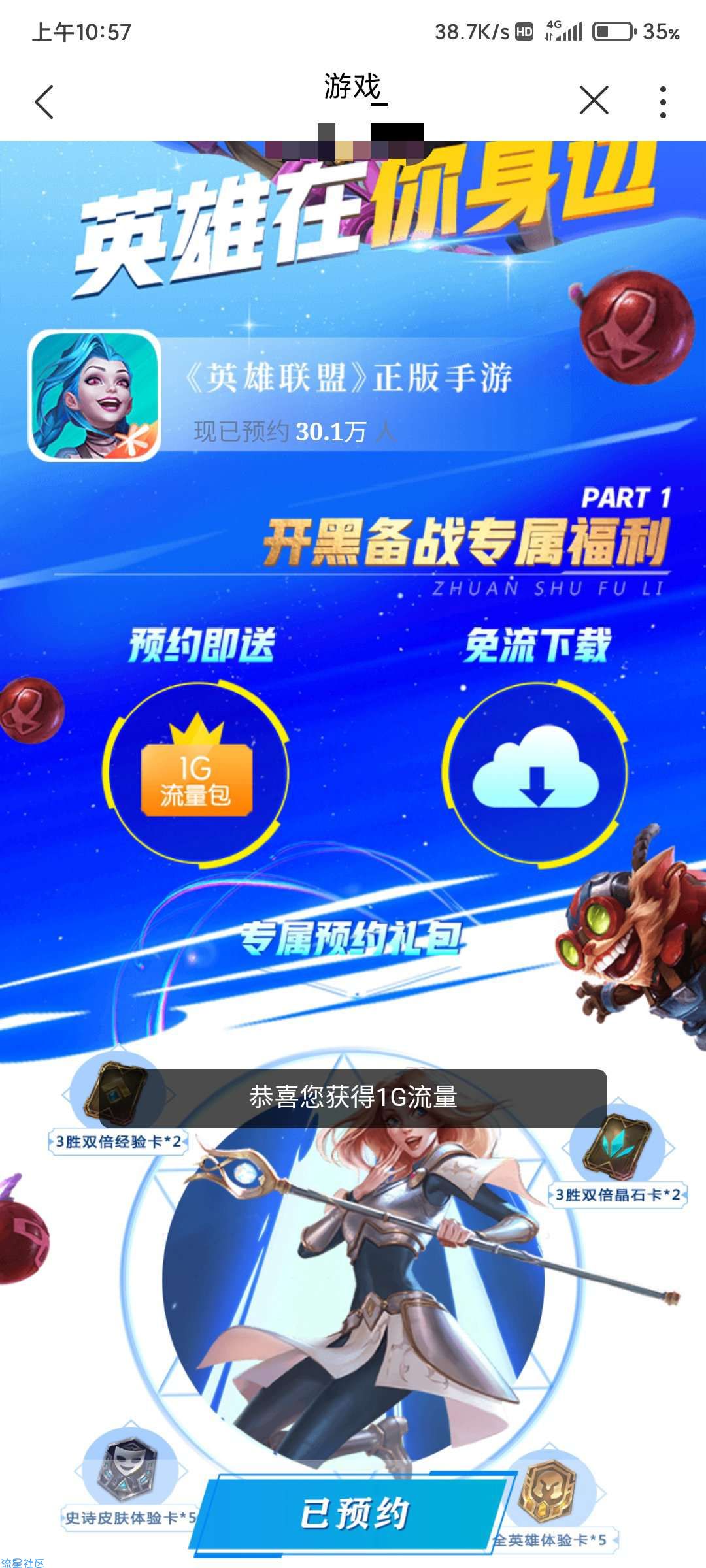 【话费流量】联通营业厅预约英雄联盟手游领1g日包