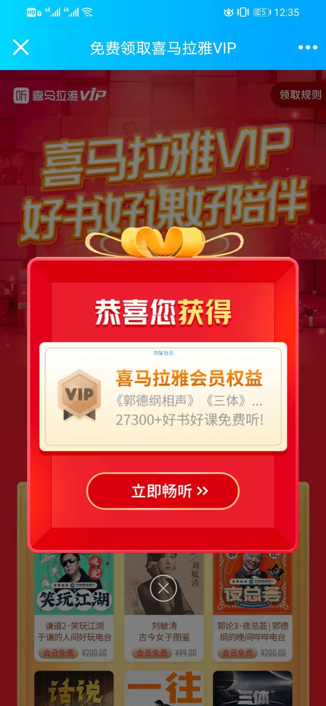 【虚拟物品】免费领取7天喜马拉雅会员