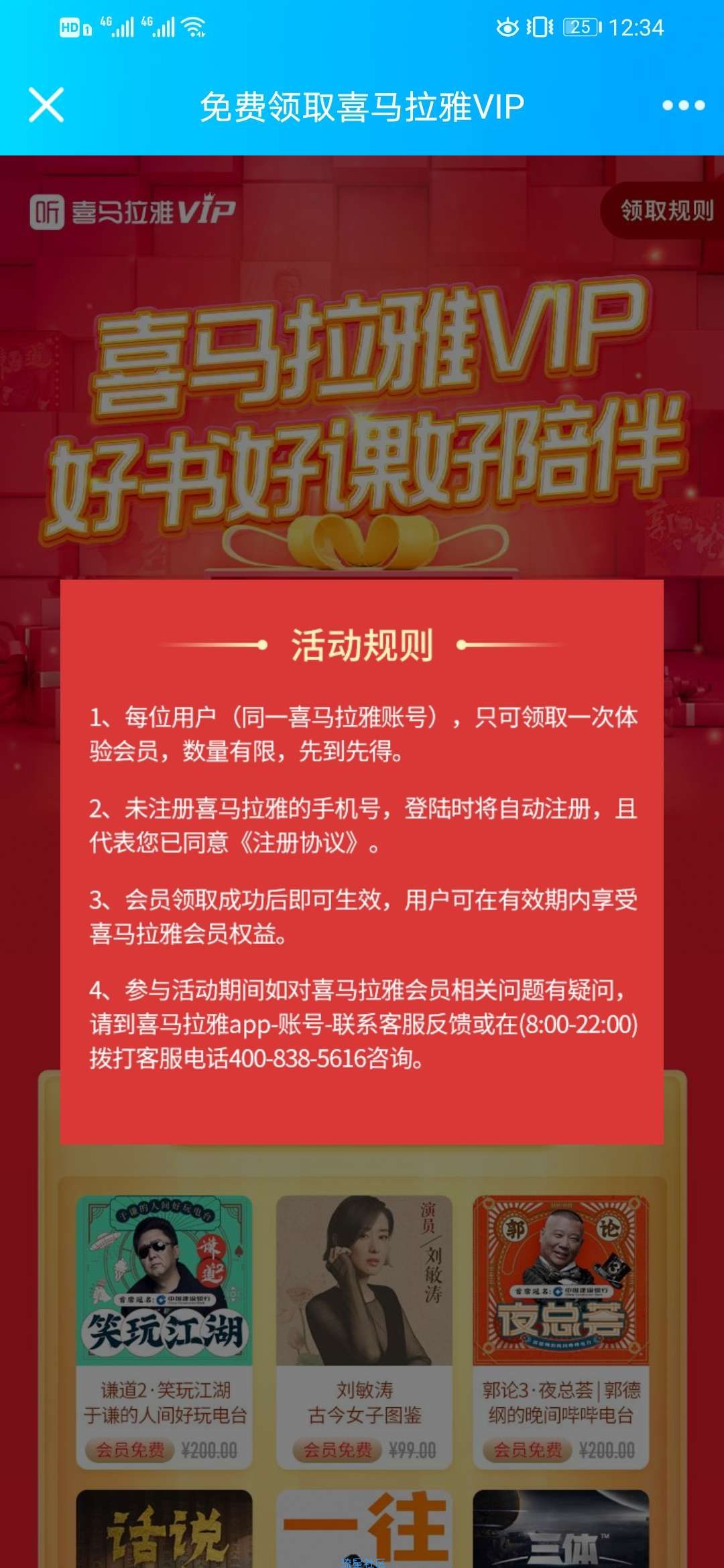 【虚拟物品】免费领取7天喜马拉雅会员
