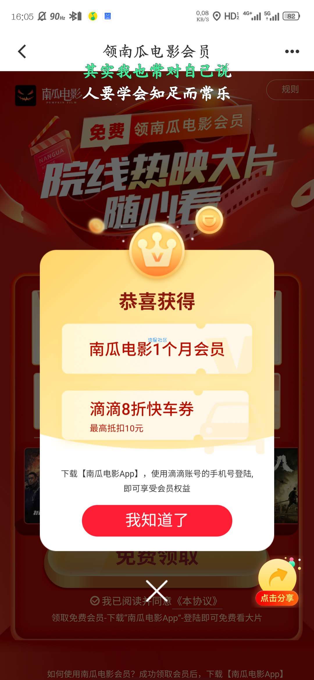 【虚拟物品】滴滴出行领取南瓜电影一个月会员