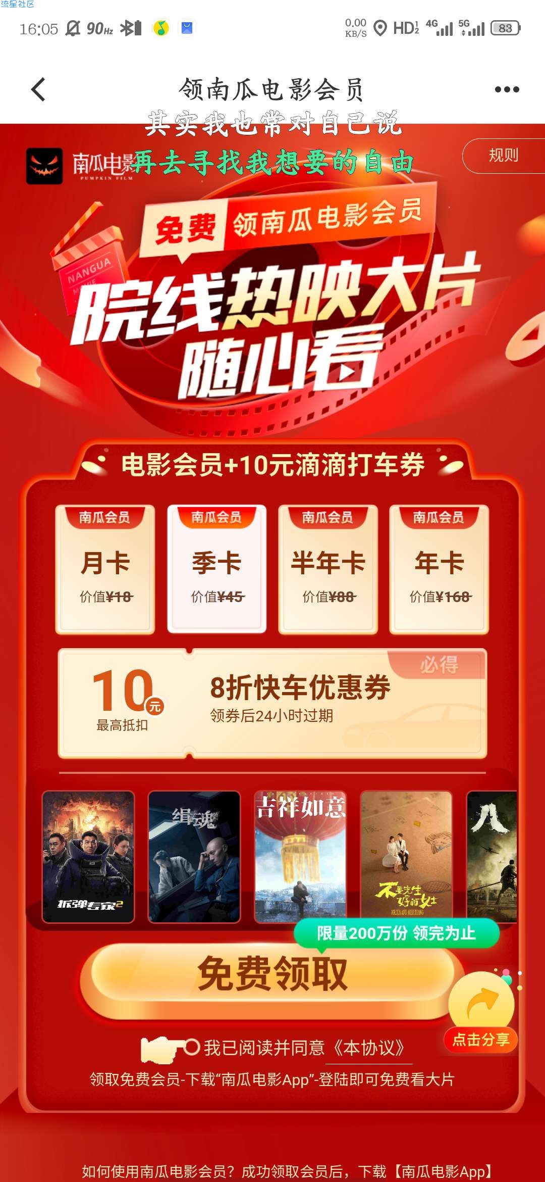 【虚拟物品】滴滴出行领取南瓜电影一个月会员