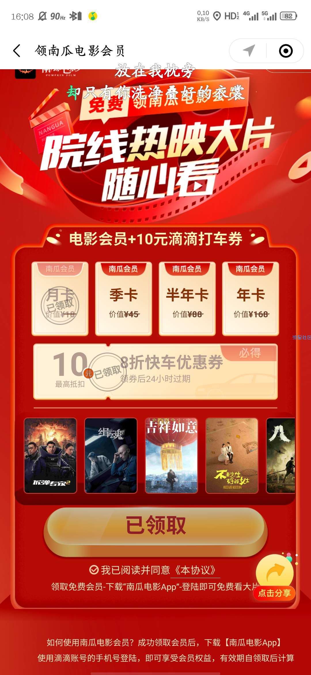 【虚拟物品】滴滴出行领取南瓜电影一个月会员