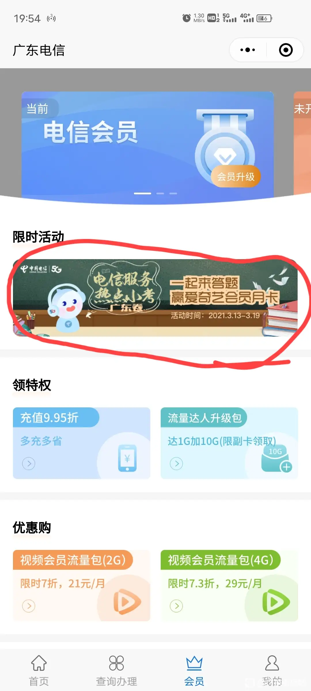 广东电信限时白嫖一个月爱奇艺会员