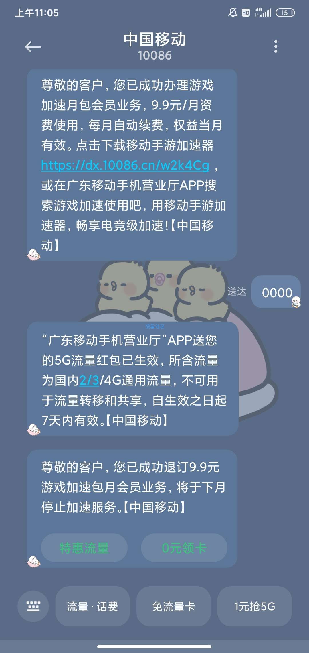 【话费流量】广东移动无限白嫖七天流量无上限