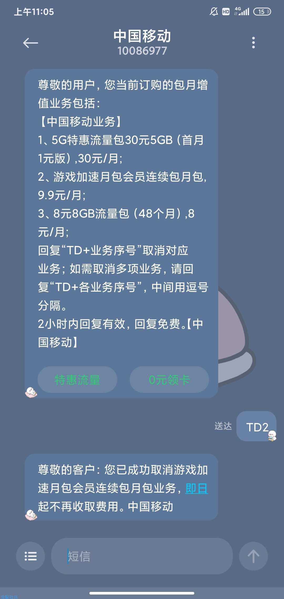 【话费流量】广东移动无限白嫖七天流量无上限