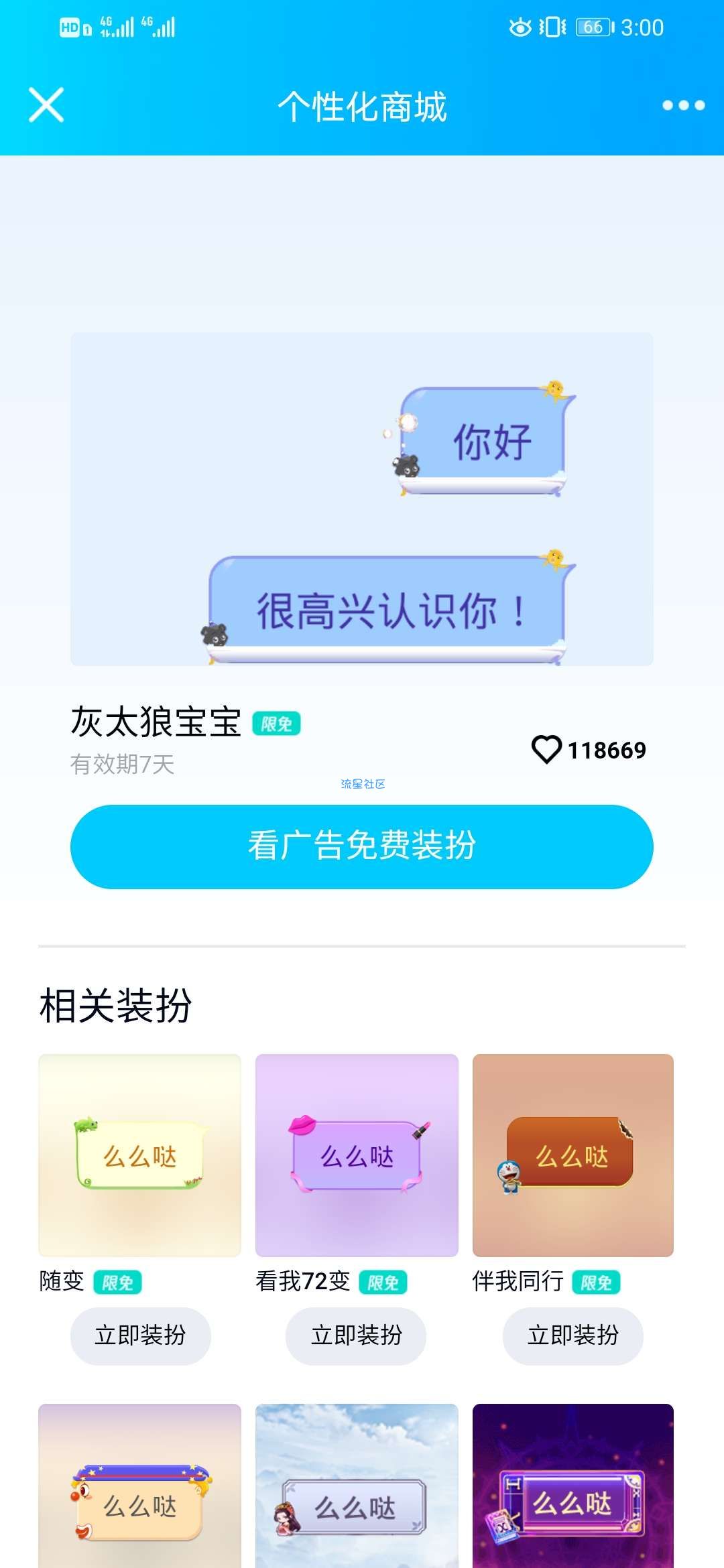 【虚拟物品】QQ最新一期气泡设置