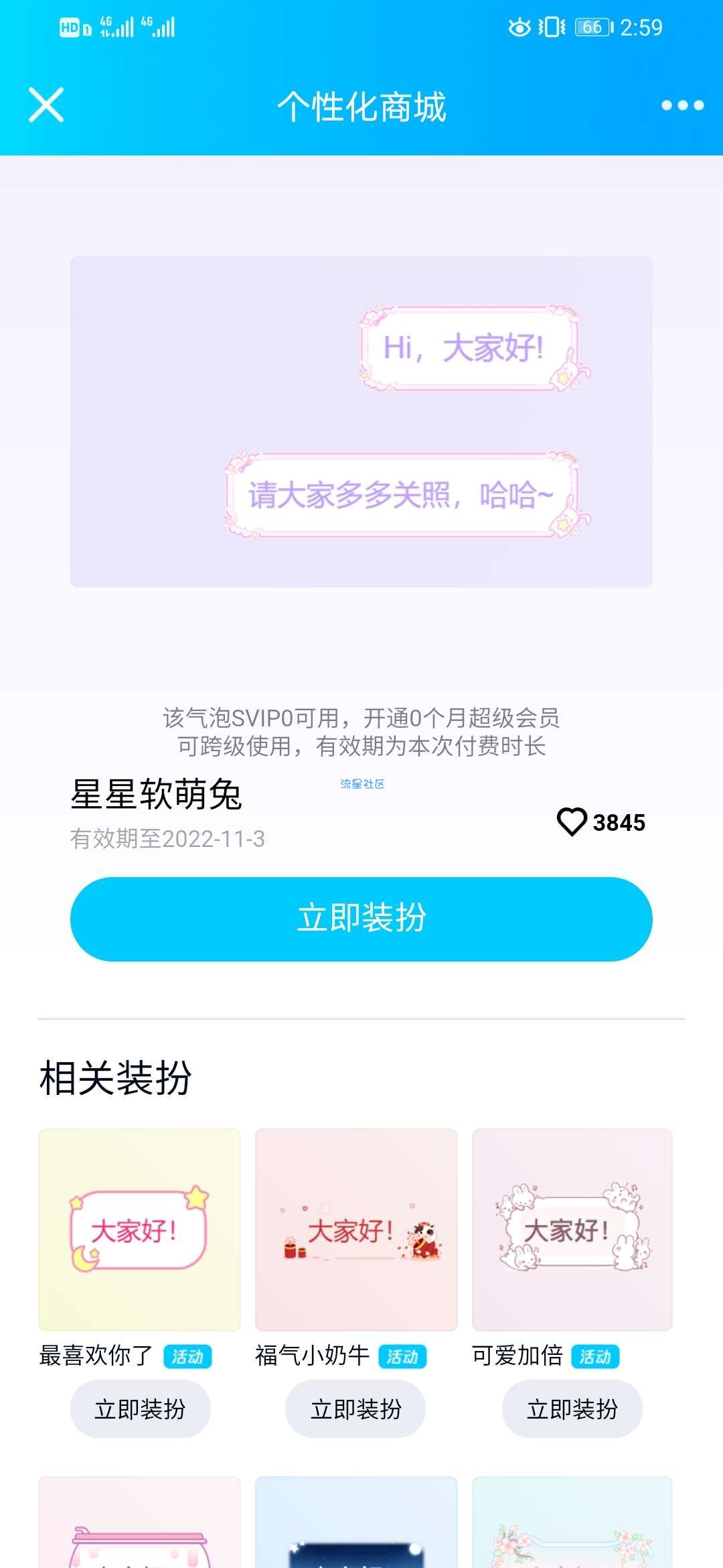 【虚拟物品】QQ最新一期气泡设置