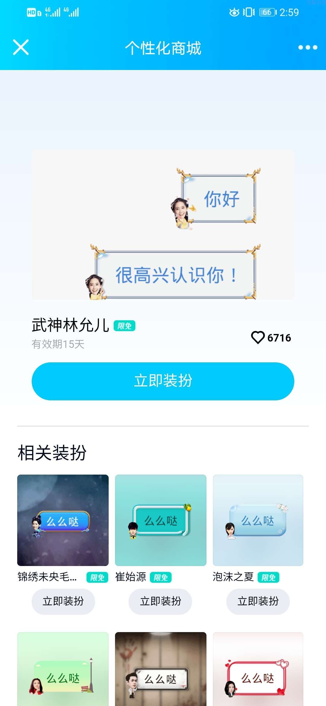 【虚拟物品】QQ最新一期气泡设置