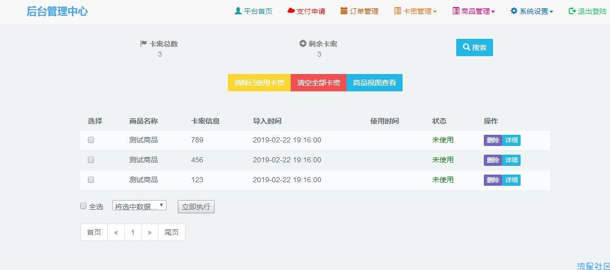 【网站搭建】6.0自动发卡PHP平台源码（完全开源）
