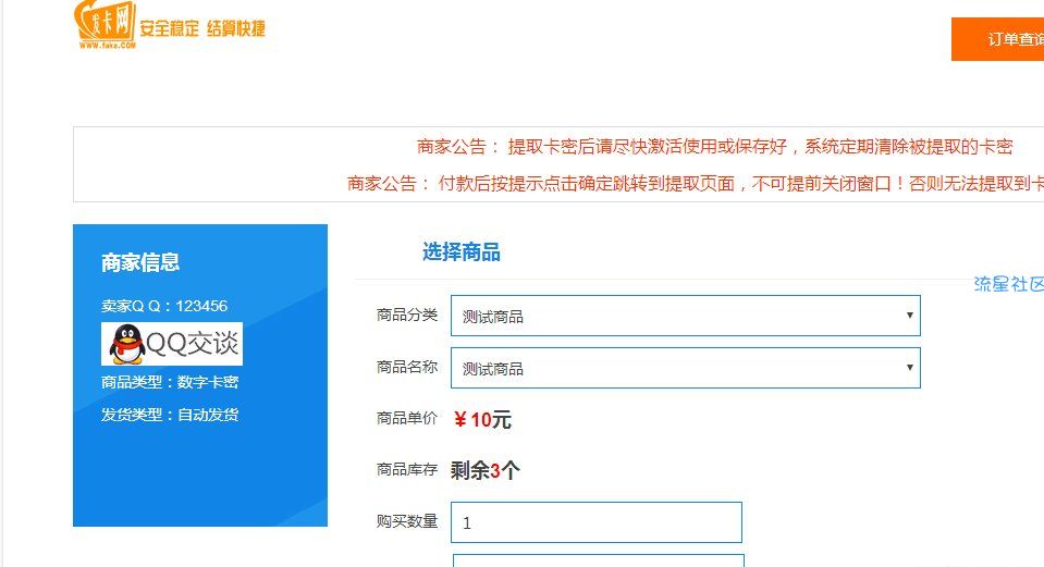 【网站搭建】6.0自动发卡PHP平台源码（完全开源）