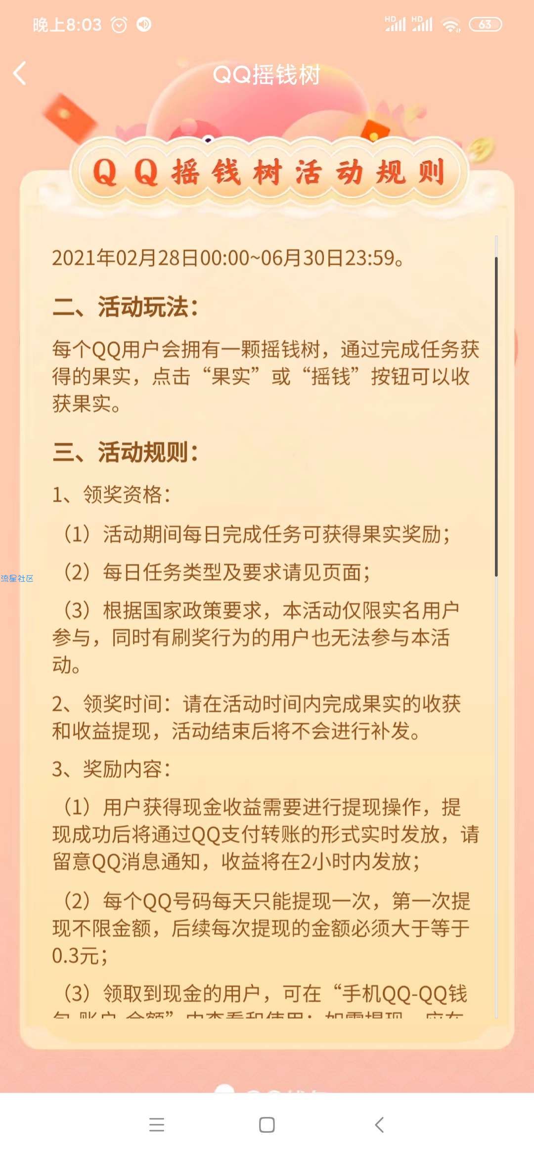 【现金红包】腾讯钱包摇钱树活动，小钱也是钱蚊子再小也是肉