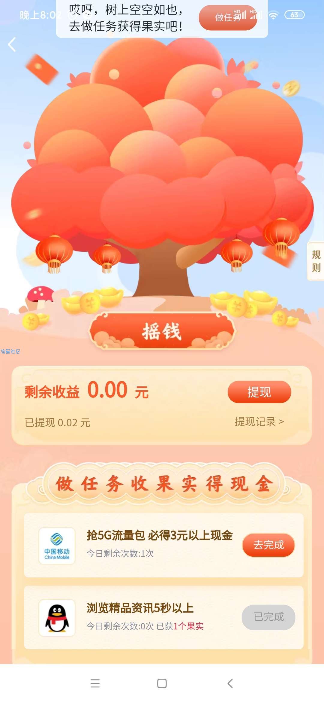 【现金红包】腾讯钱包摇钱树活动，小钱也是钱蚊子再小也是肉