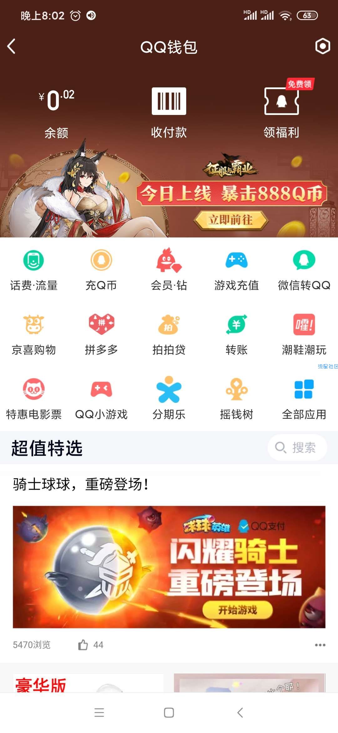 【现金红包】腾讯钱包摇钱树活动，小钱也是钱蚊子再小也是肉