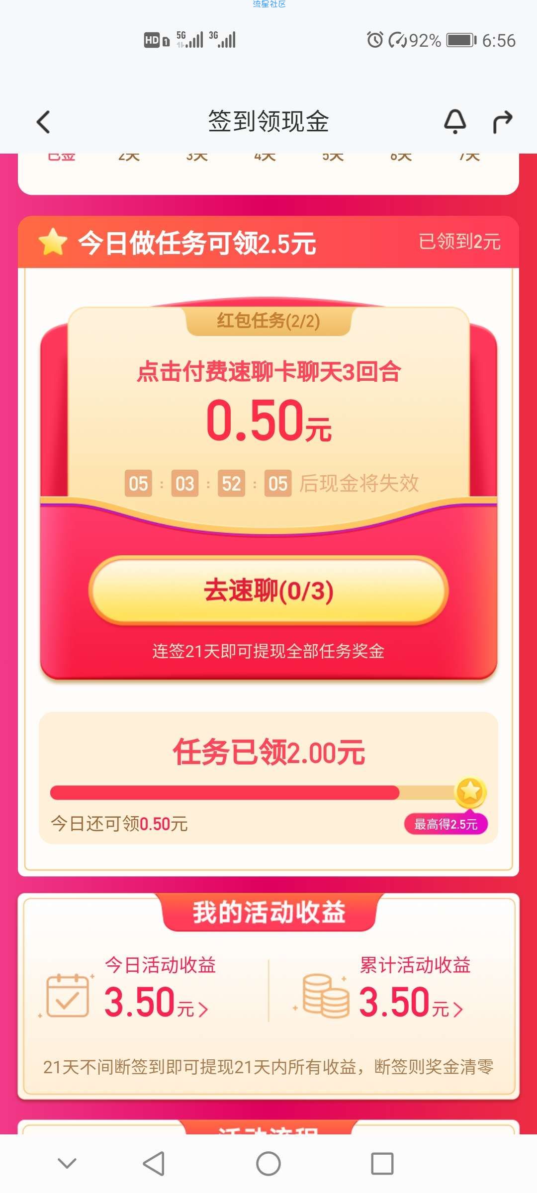 连续签到20天领200