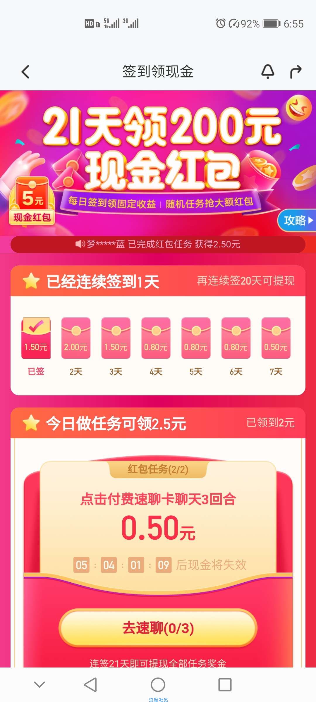 连续签到20天领200