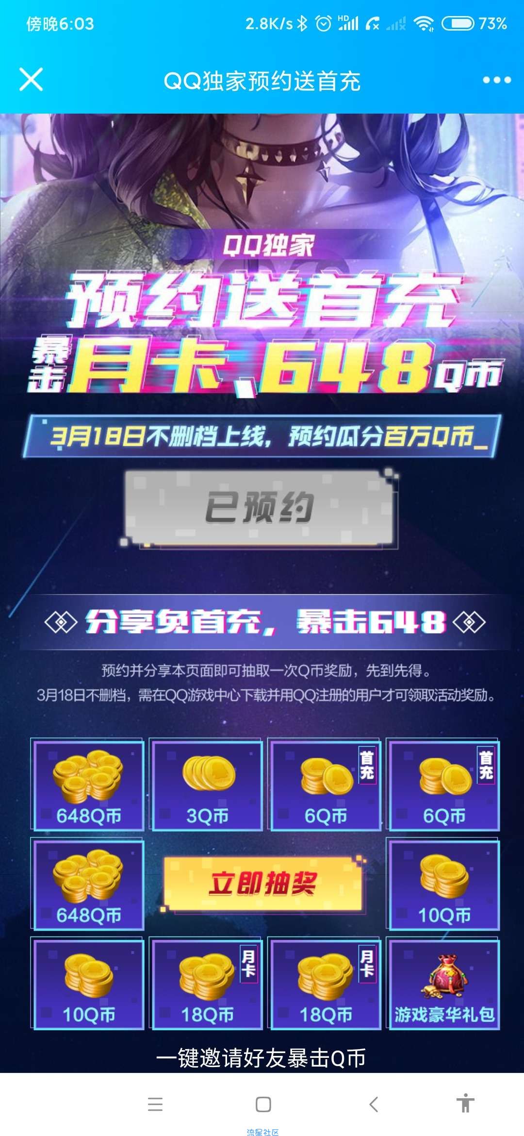 【虚拟物品】征服与霸业预约抽Q币