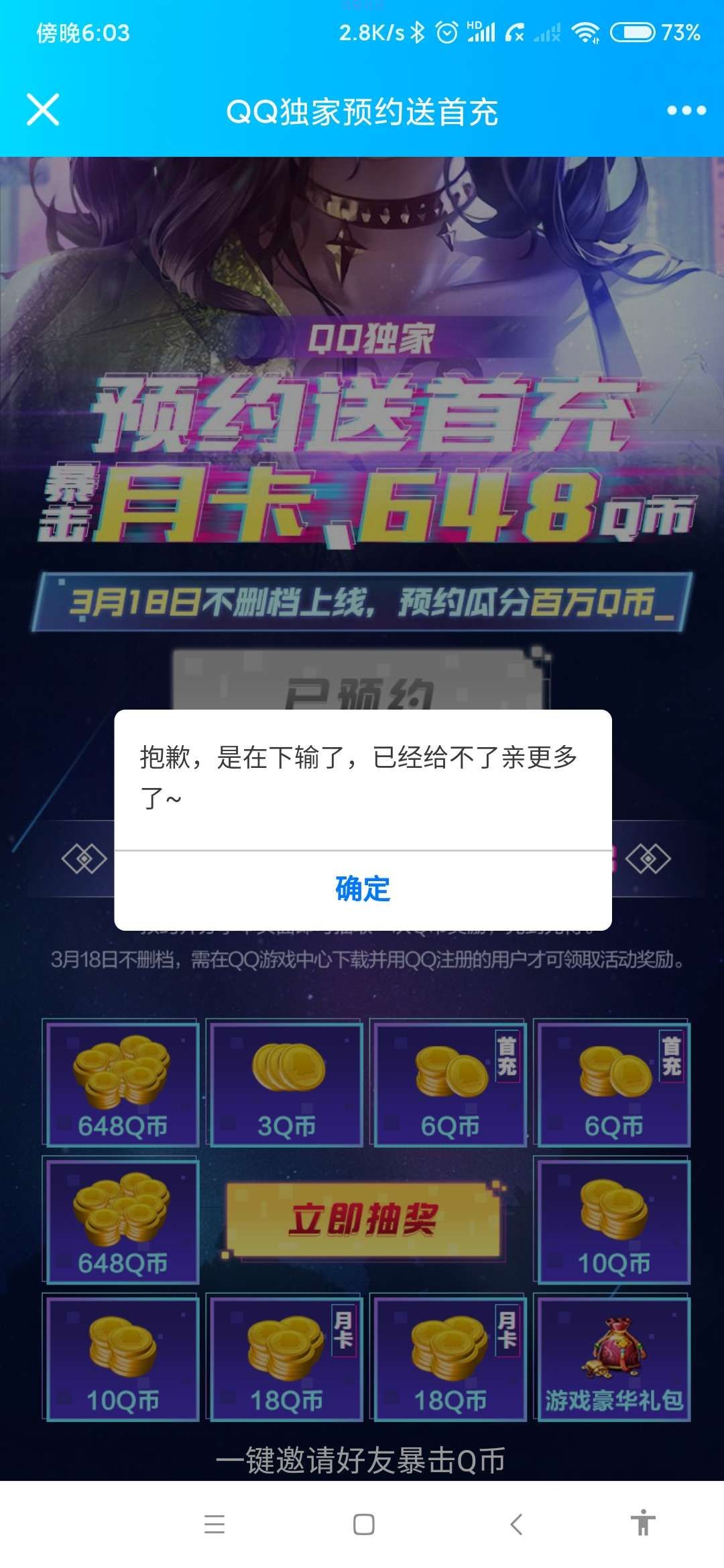 【虚拟物品】征服与霸业预约抽Q币