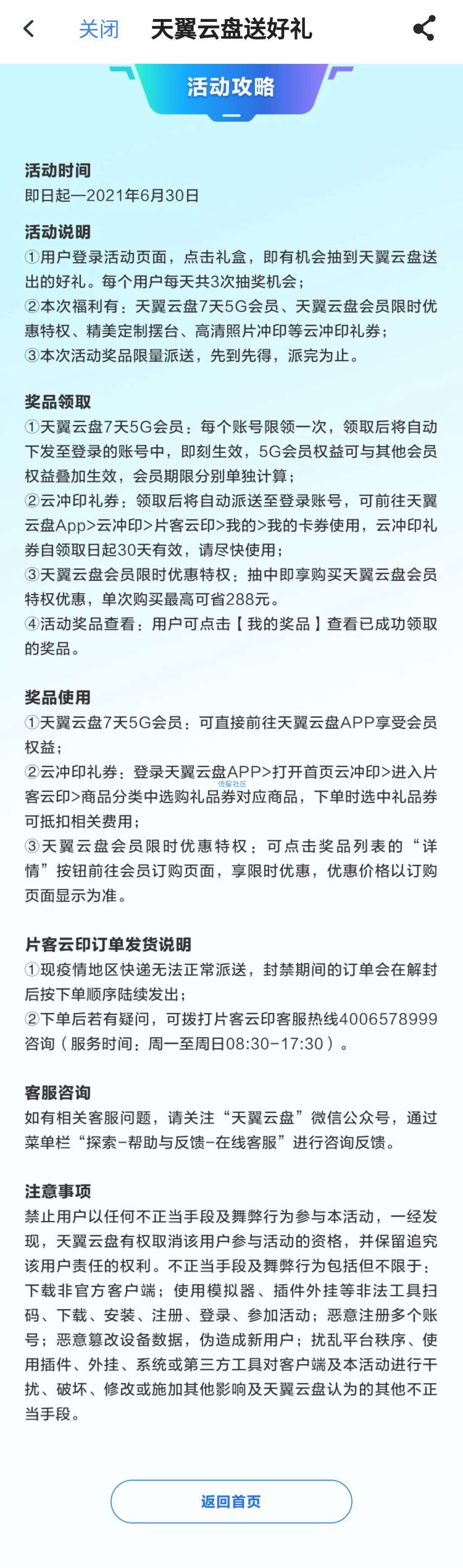 【虚拟物品】天翼云盘开盲盒抽会员及优惠特权