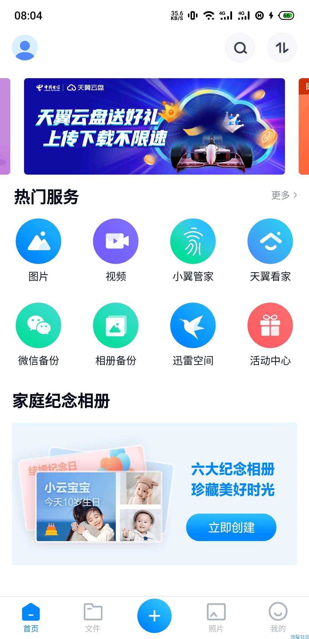 【虚拟物品】天翼云盘开盲盒抽会员及优惠特权