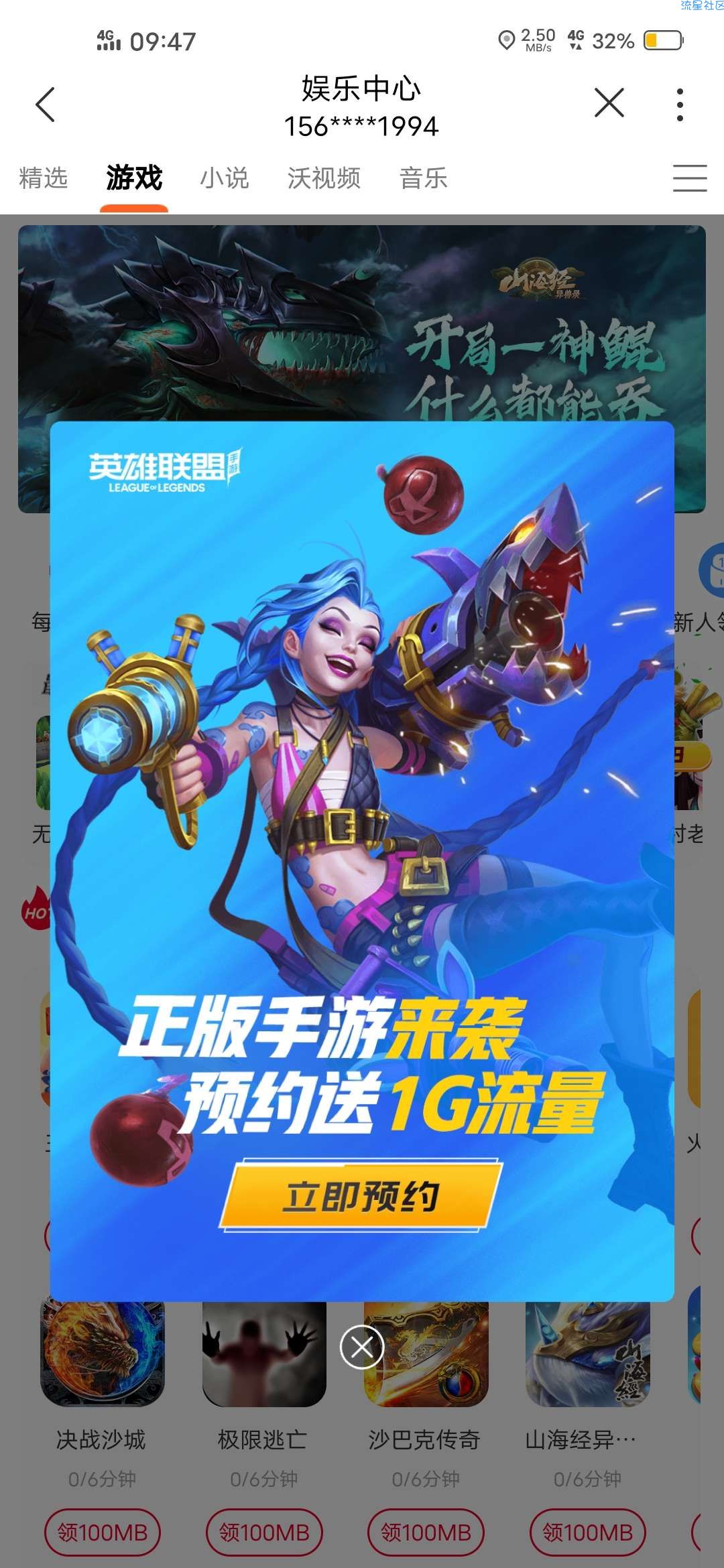 【话费流量】联通营业厅预约LOL领1G日流量