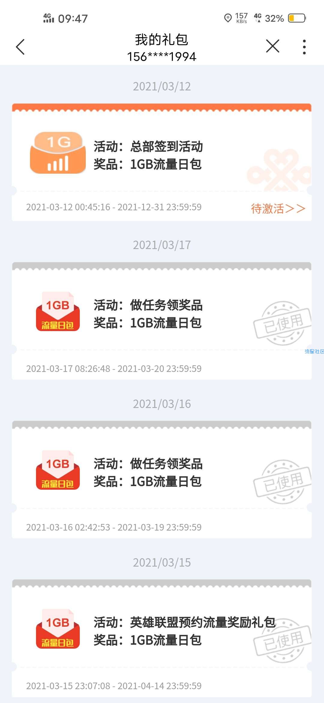 【话费流量】联通营业厅预约LOL领1G日流量