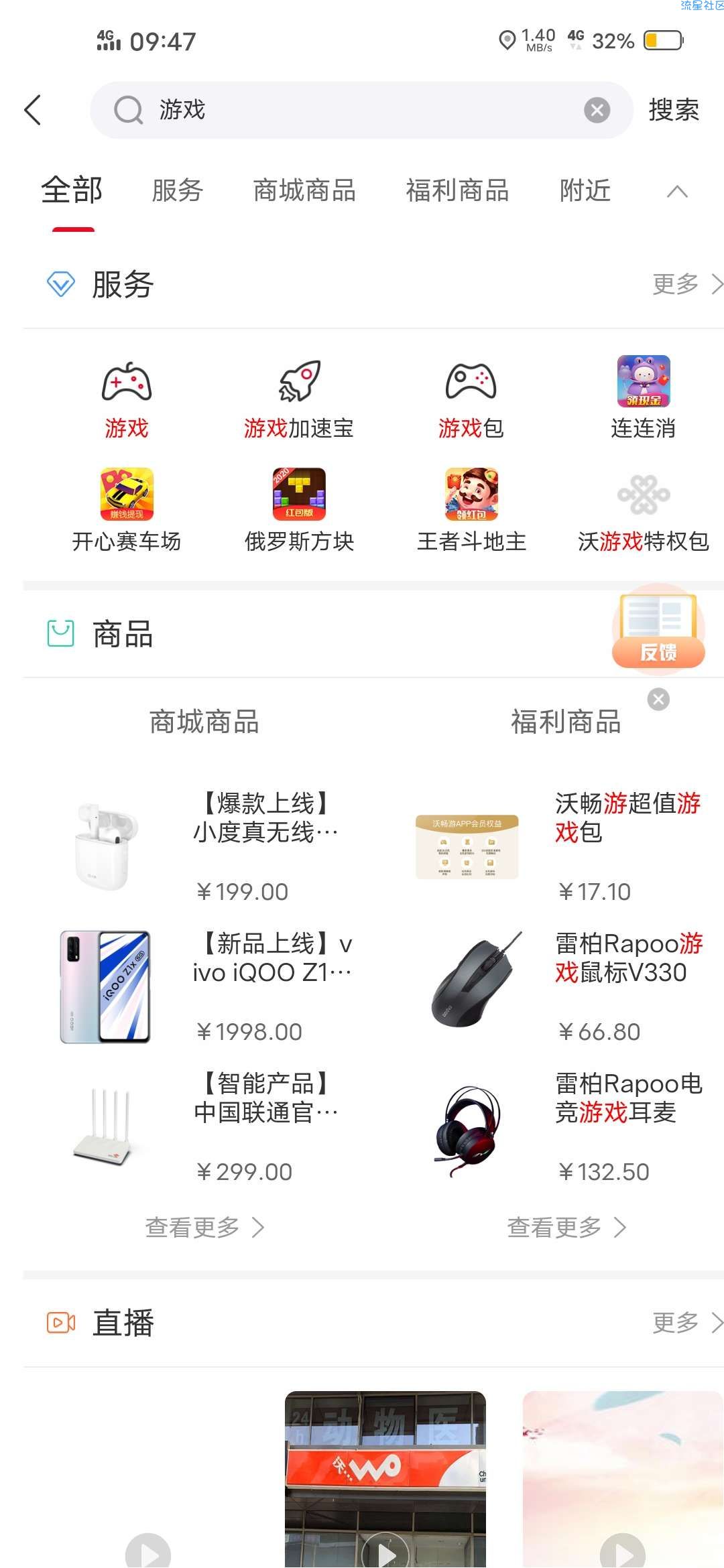 【话费流量】联通营业厅预约LOL领1G日流量