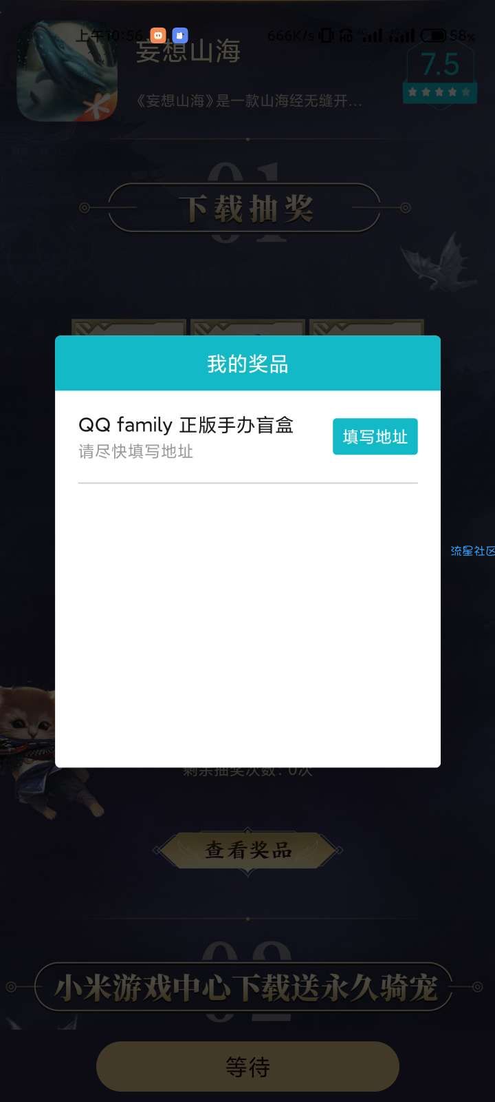 小米游戏中心抽奖