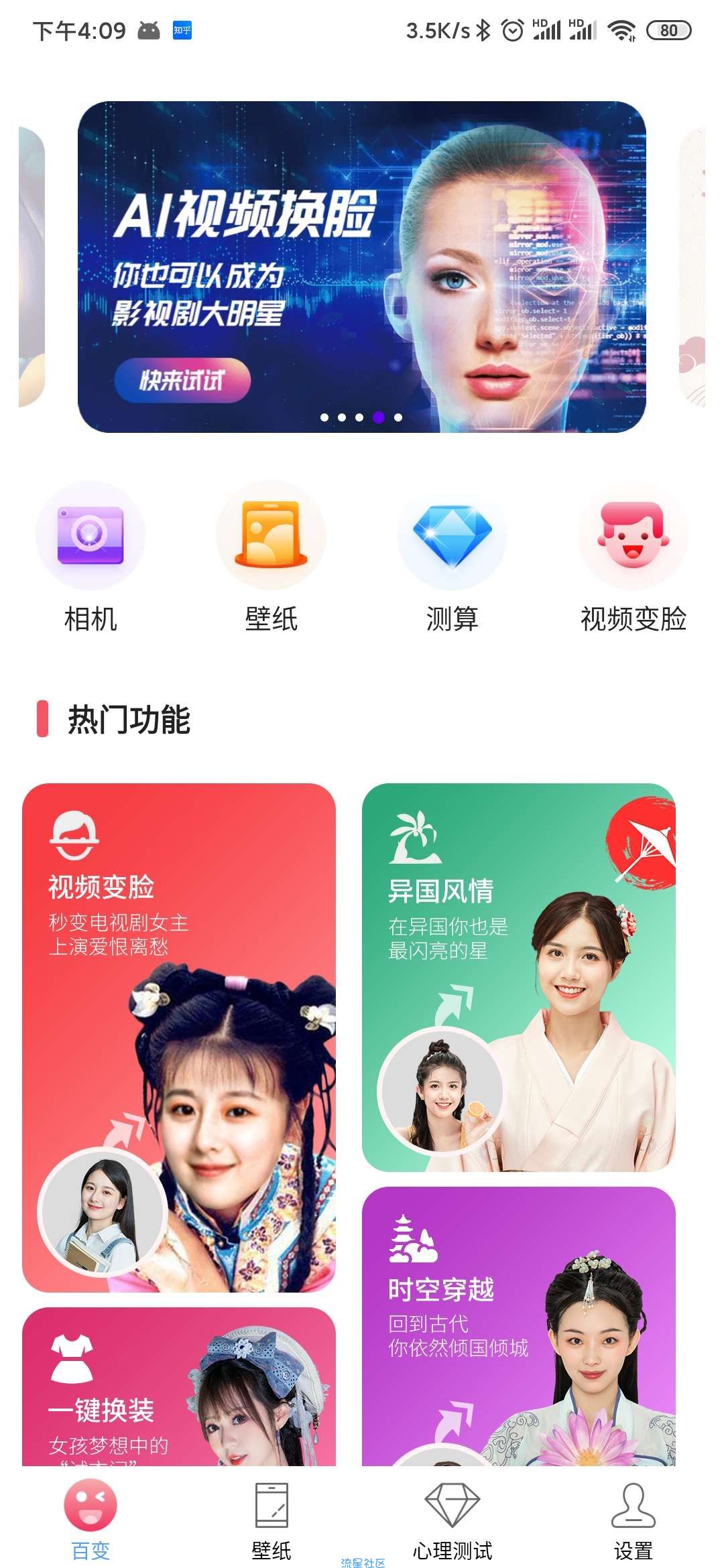 【分享】火星相机 v2.1.0 为你提供更多美化特效